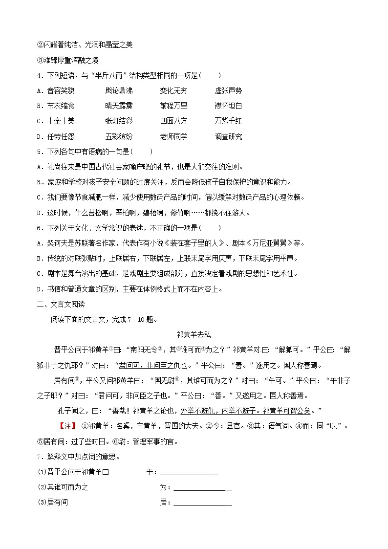 （通用版）中考语文三轮冲刺限时练习卷08（含详解）第2页