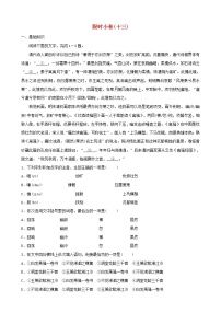 （通用版）中考语文三轮冲刺限时练习卷13（含详解）