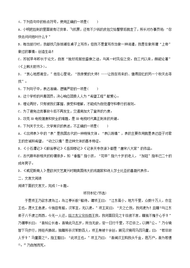 （通用版）中考语文三轮冲刺限时练习卷13（含详解）第2页