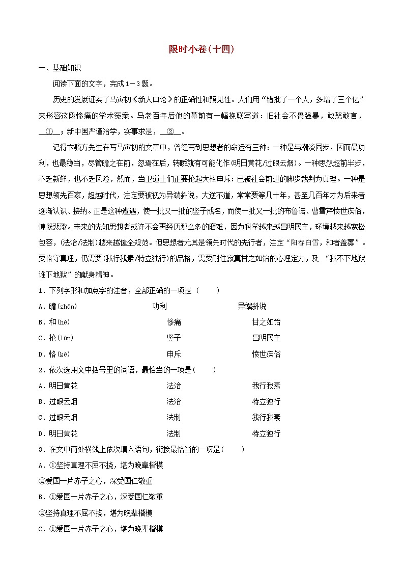 （通用版）中考语文三轮冲刺限时练习卷14（含详解）第1页