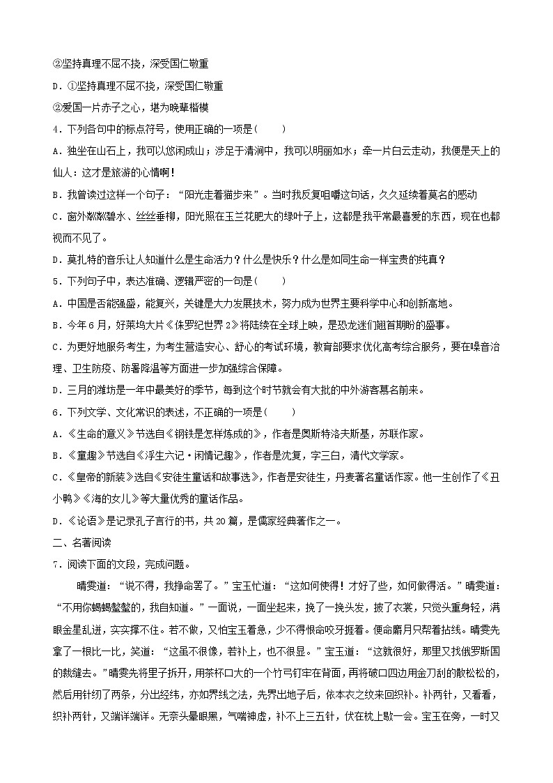 （通用版）中考语文三轮冲刺限时练习卷14（含详解）第2页