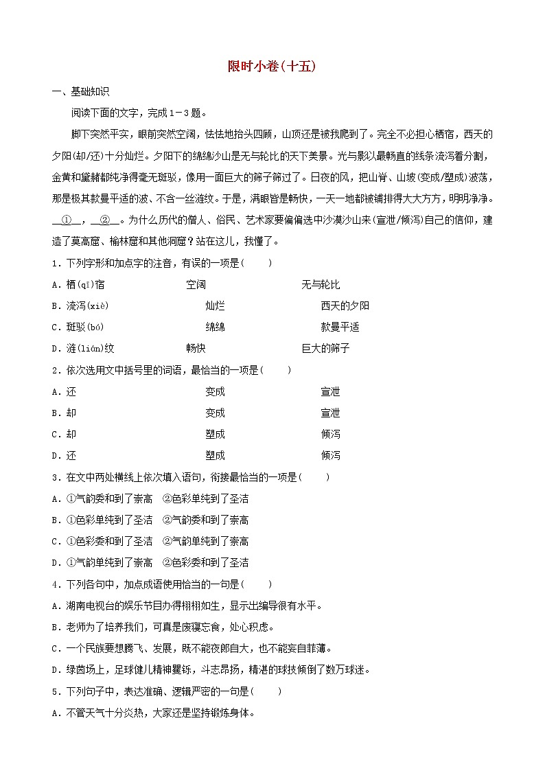 （通用版）中考语文三轮冲刺限时练习卷15（含详解）01