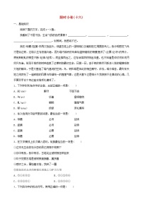 （通用版）中考语文三轮冲刺限时练习卷16（含详解）