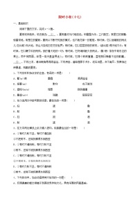 （通用版）中考语文三轮冲刺限时练习卷17（含详解）