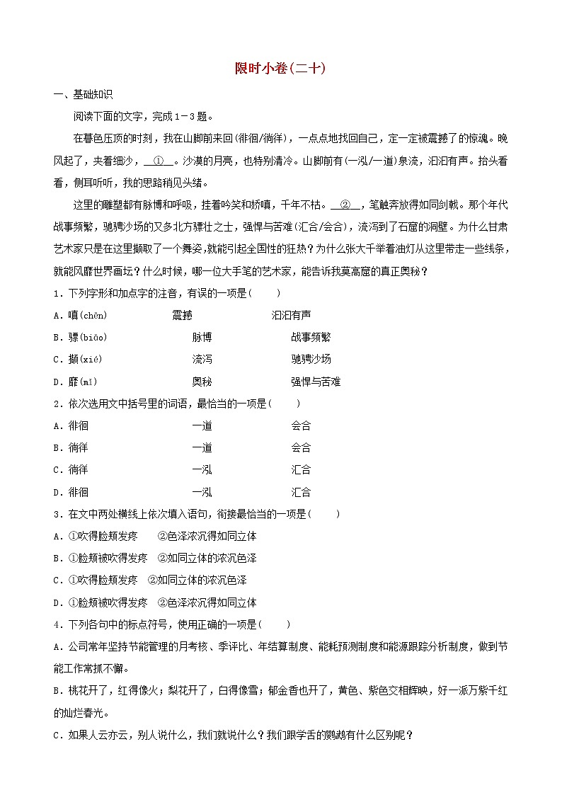 （通用版）中考语文三轮冲刺限时练习卷20（含详解）01