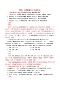 （通用版）中考语文考前模拟分项汇编专题03《正确使用词语包括熟语》（含解析）