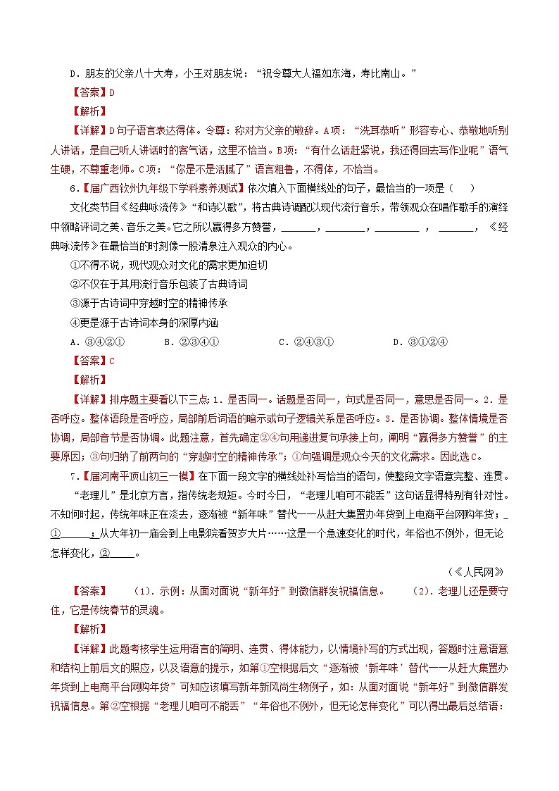 （通用版）中考语文考前模拟分项汇编专题09《简明连贯得体准确鲜明生动》（含解析）03