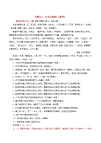 （通用版）中考语文考前模拟分项汇编专题12《文言文阅读课外》（含解析）