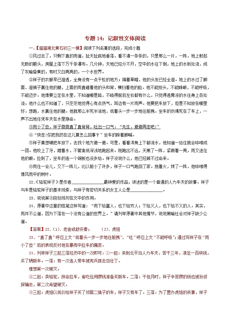 （通用版）中考语文考前模拟分项汇编专题14《记叙性文体阅读》（含解析）01