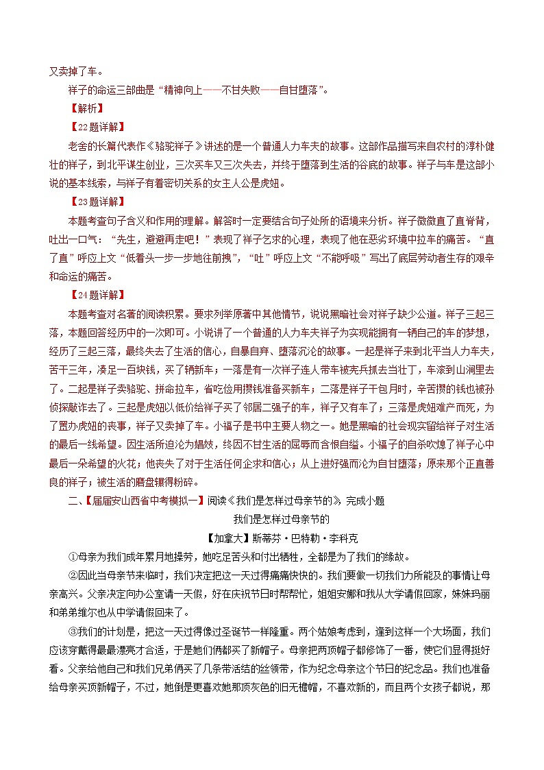 （通用版）中考语文考前模拟分项汇编专题14《记叙性文体阅读》（含解析）02
