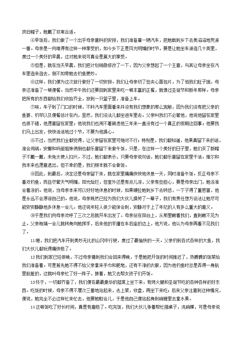 （通用版）中考语文考前模拟分项汇编专题14《记叙性文体阅读》（含解析）03