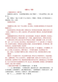 （通用版）中考语文考前模拟分项汇编专题19《作文》（含解析）