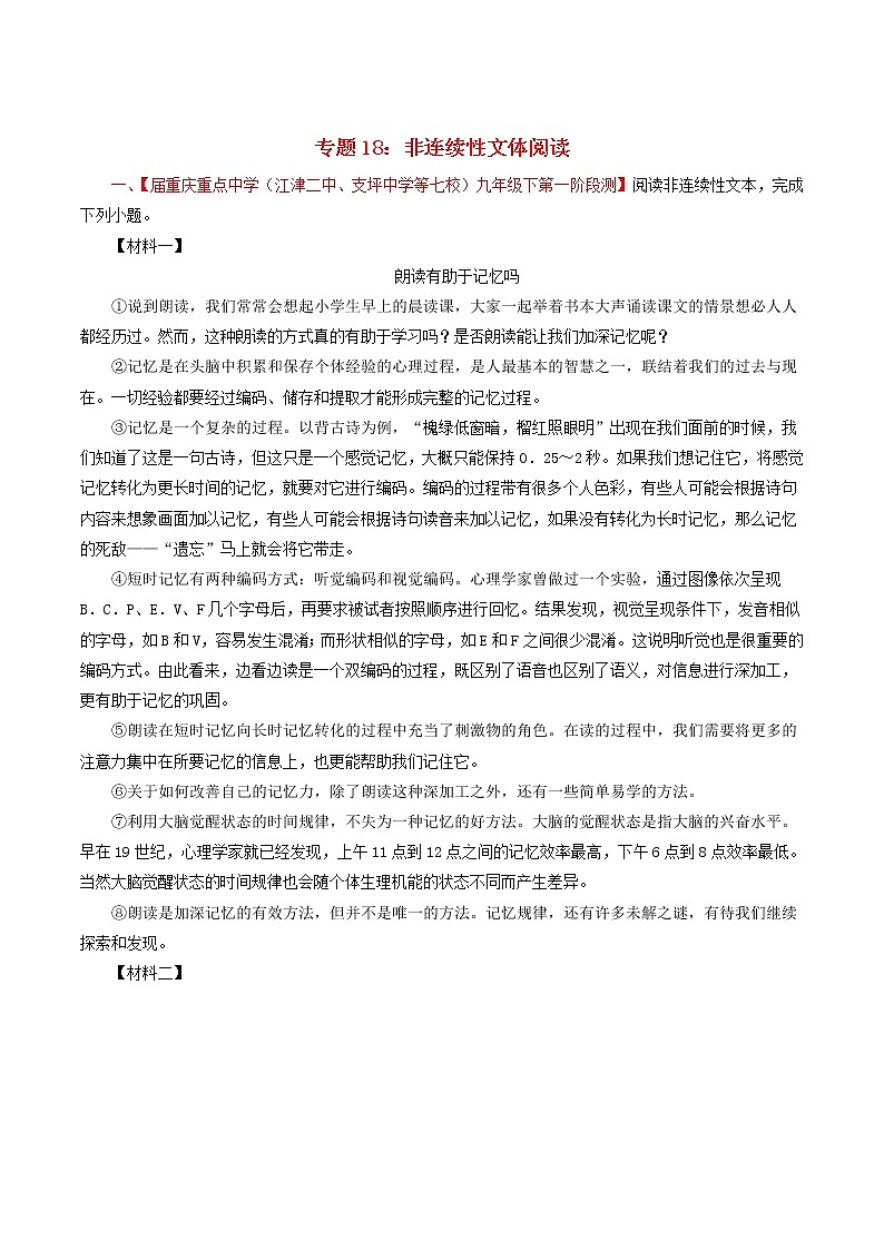 （通用版）中考语文考前模拟分项汇编专题18《非连续性文体阅读》（含解析）01