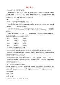 2022年中考语文限时练习小卷02 (含解析)