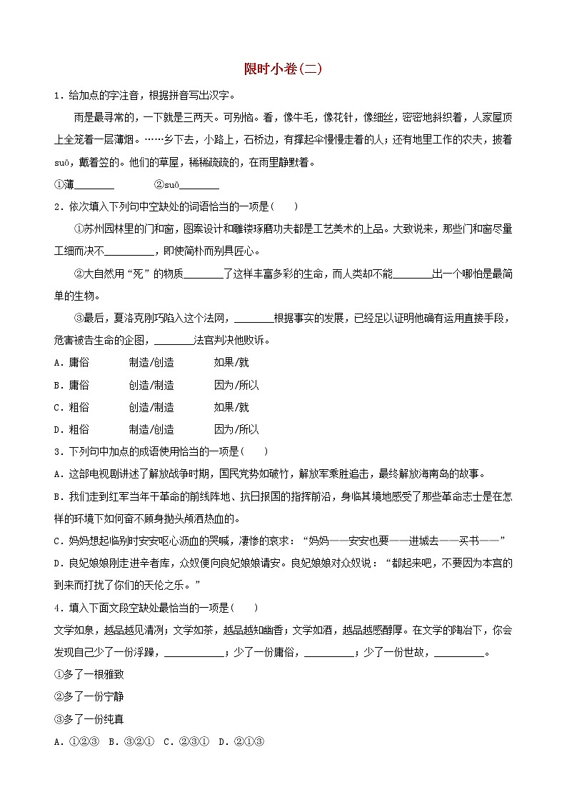 2022年中考语文限时练习小卷02 (含解析)第1页