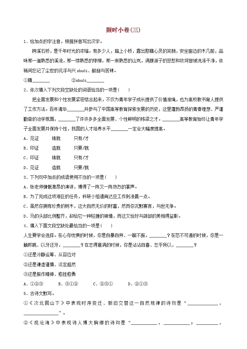2022年中考语文限时练习小卷03 (含解析)第1页