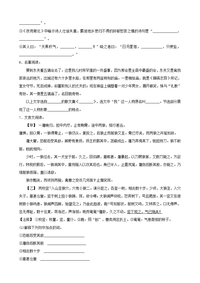 2022年中考语文限时练习小卷03 (含解析)第2页