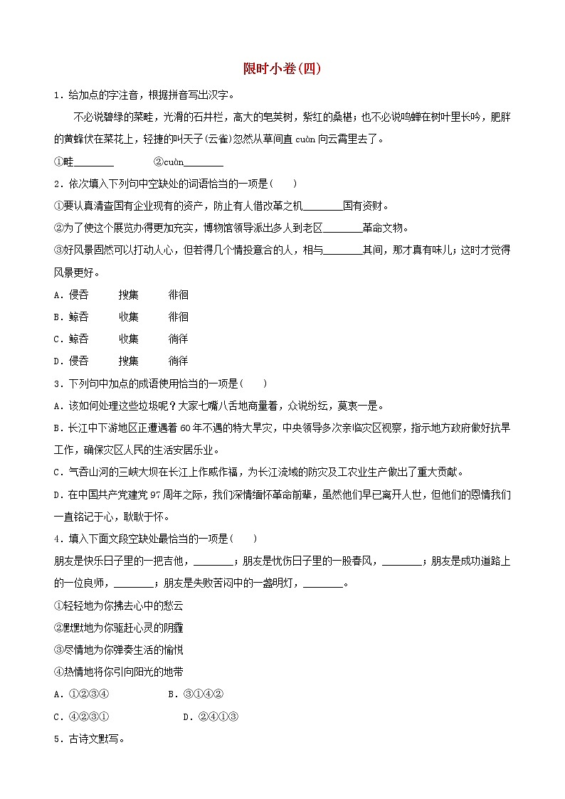2022年中考语文限时练习小卷04 (含解析)第1页