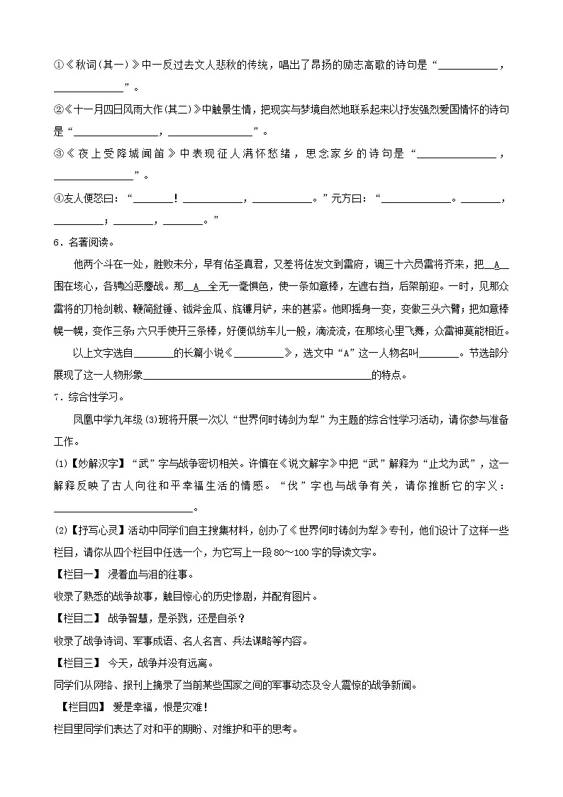 2022年中考语文限时练习小卷04 (含解析)第2页