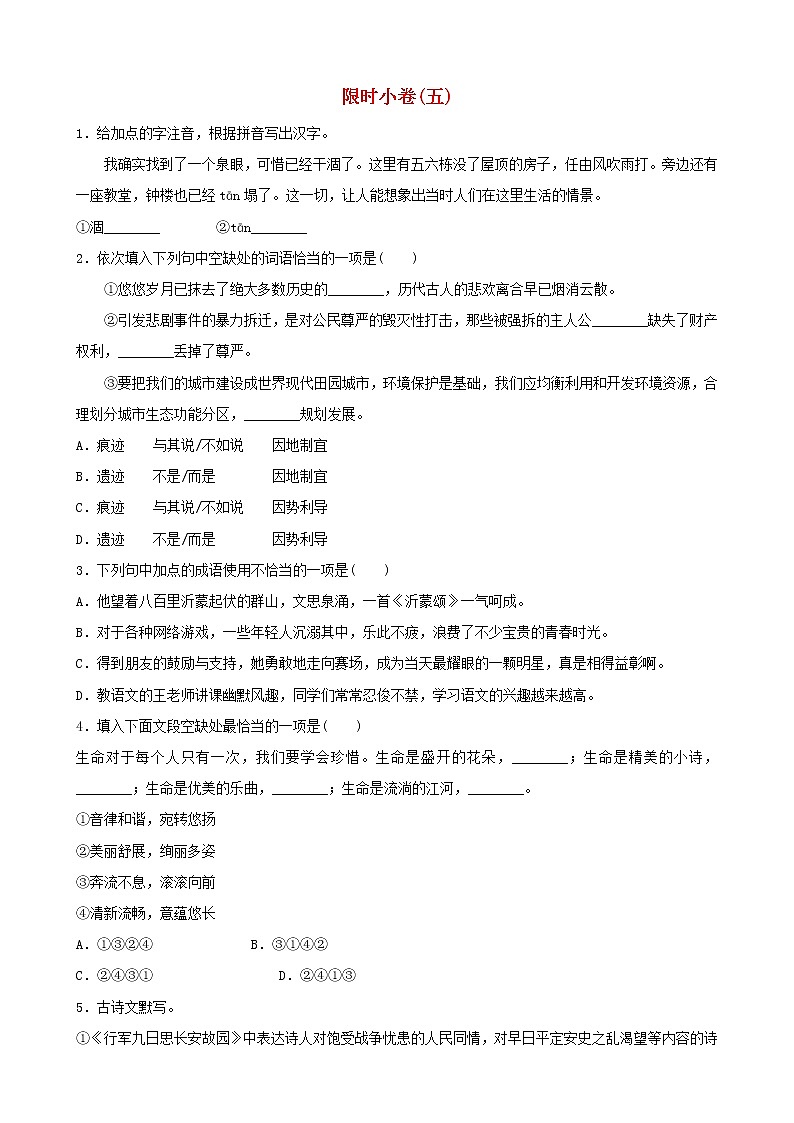2022年中考语文限时练习小卷05 (含解析)第1页