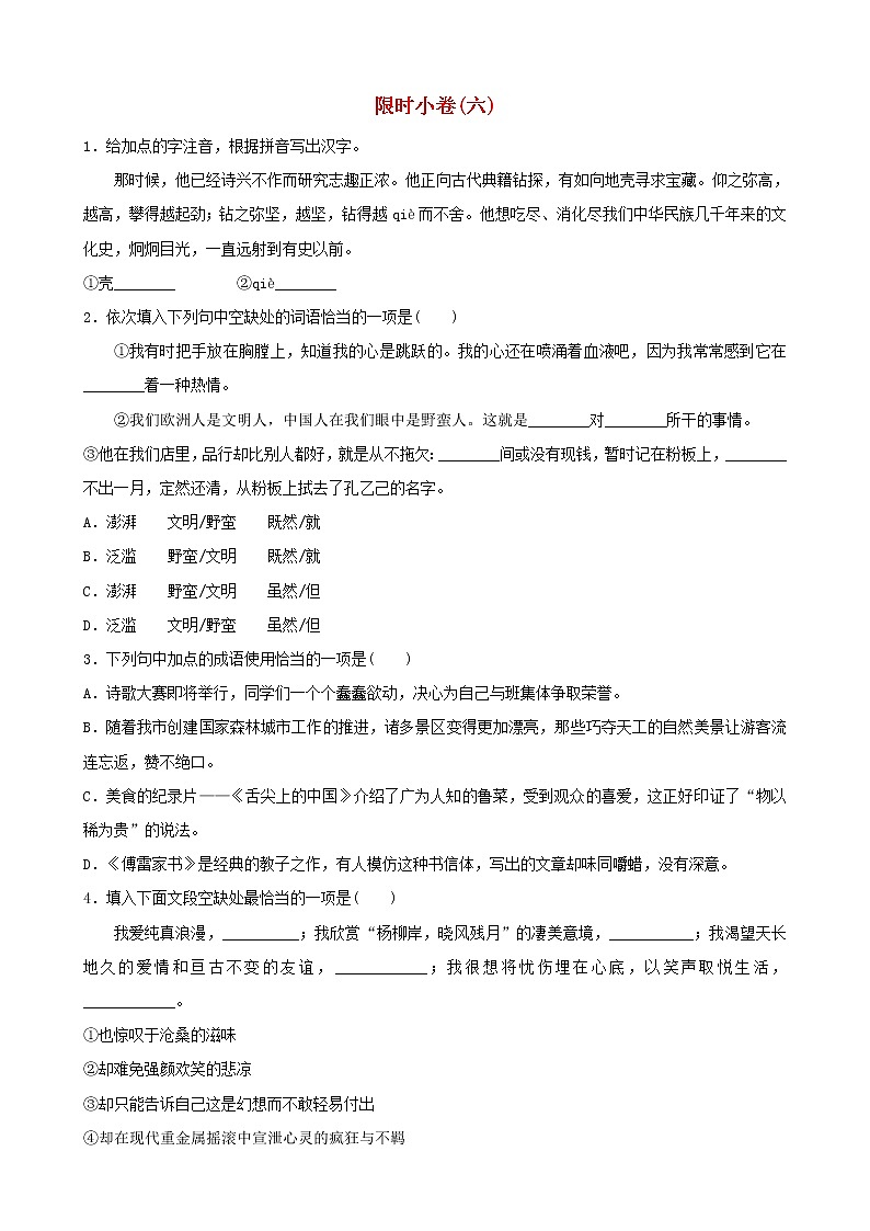 2022年中考语文限时练习小卷06 (含解析)第1页