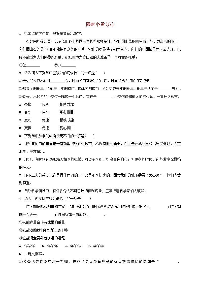 2022年中考语文限时练习小卷08 (含解析)第1页