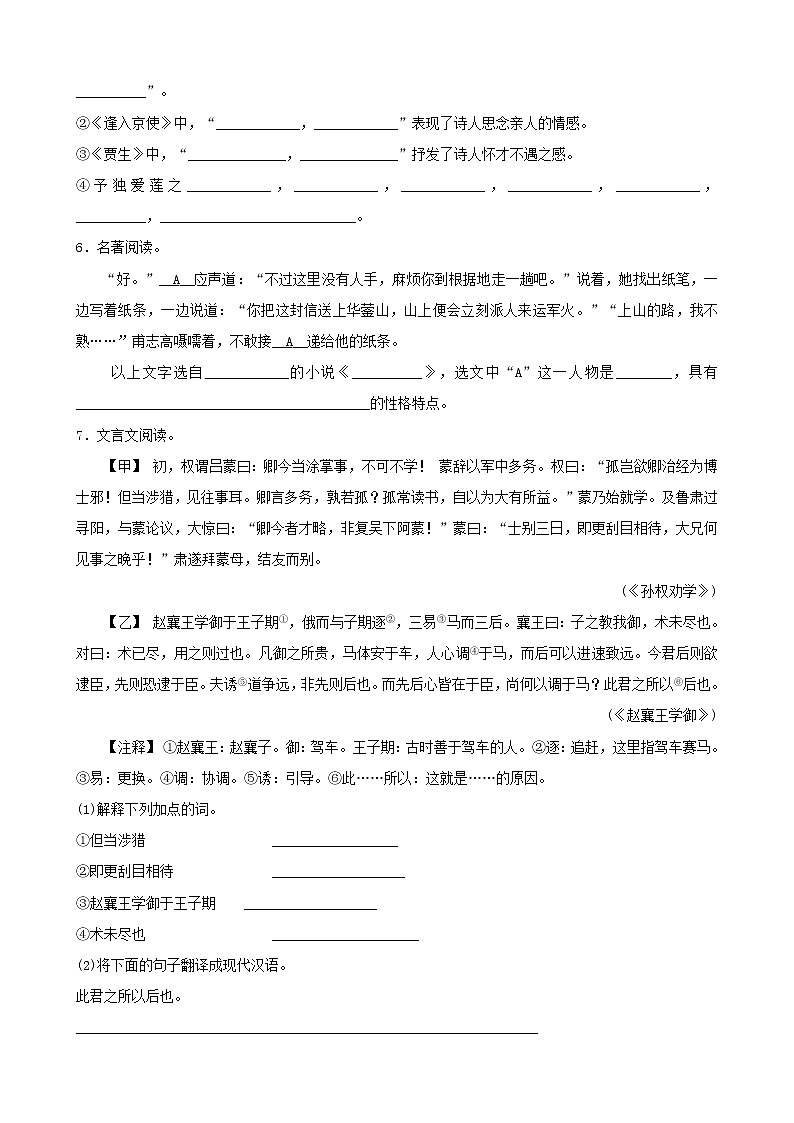 2022年中考语文限时练习小卷08 (含解析)第2页