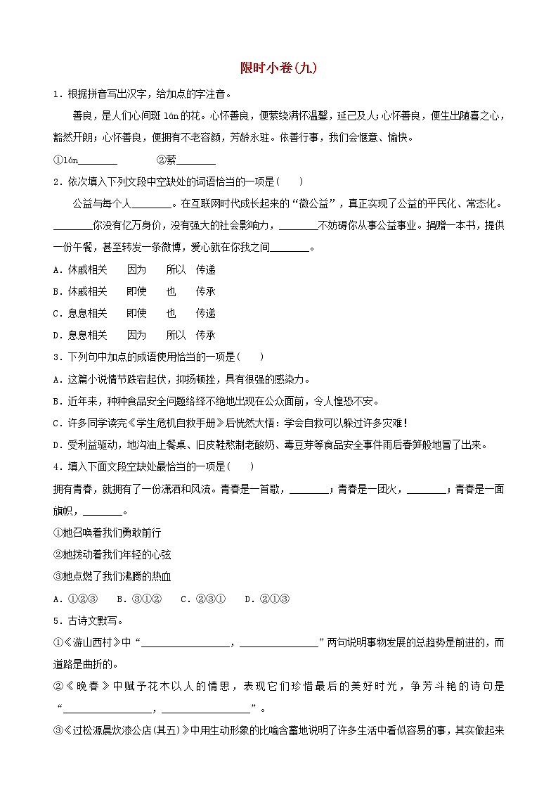 2022年中考语文限时练习小卷09 (含解析)第1页