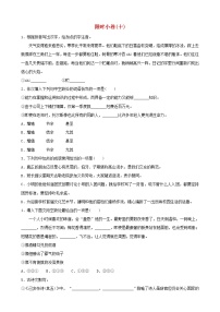 2022年中考语文限时练习小卷10 (含解析)