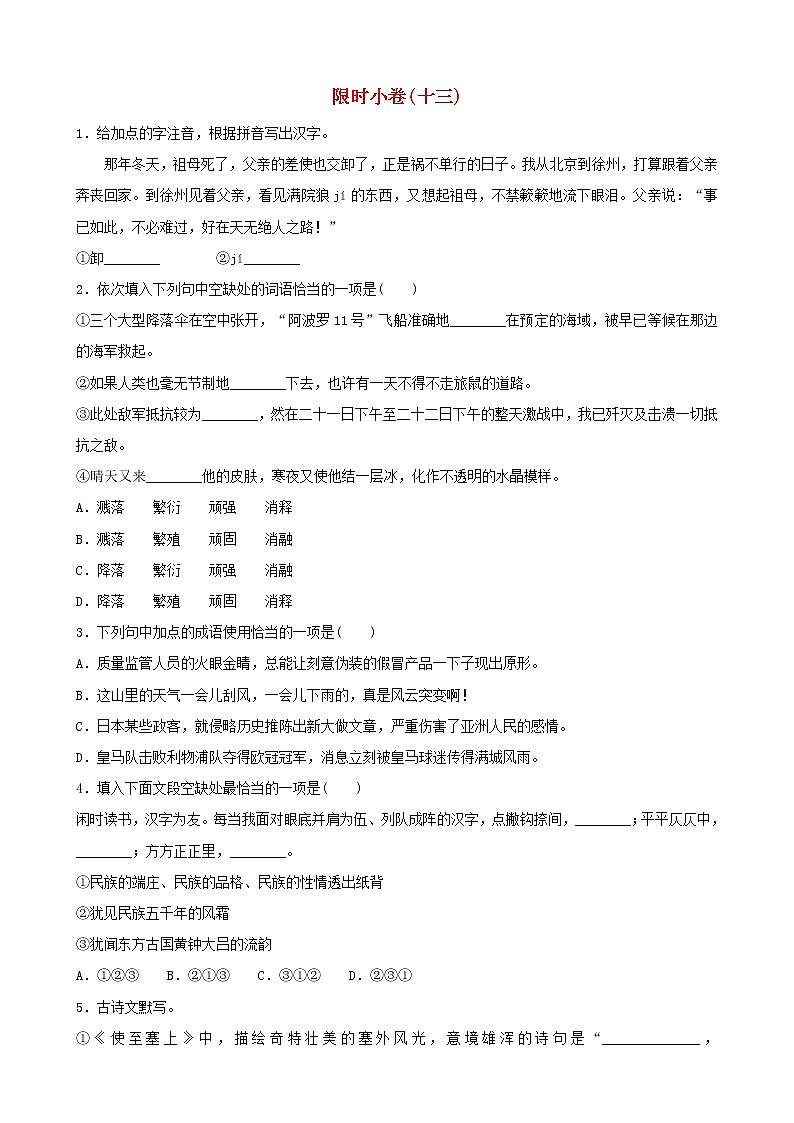 2022年中考语文限时练习小卷13 (含解析)第1页
