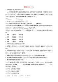 2022年中考语文限时练习小卷12 (含解析)