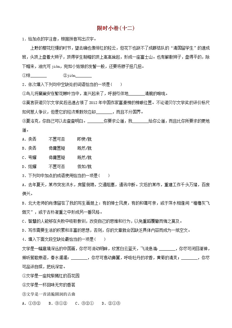 2022年中考语文限时练习小卷12 (含解析)第1页