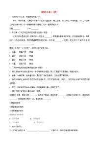 2022年中考语文限时练习小卷14 (含解析)