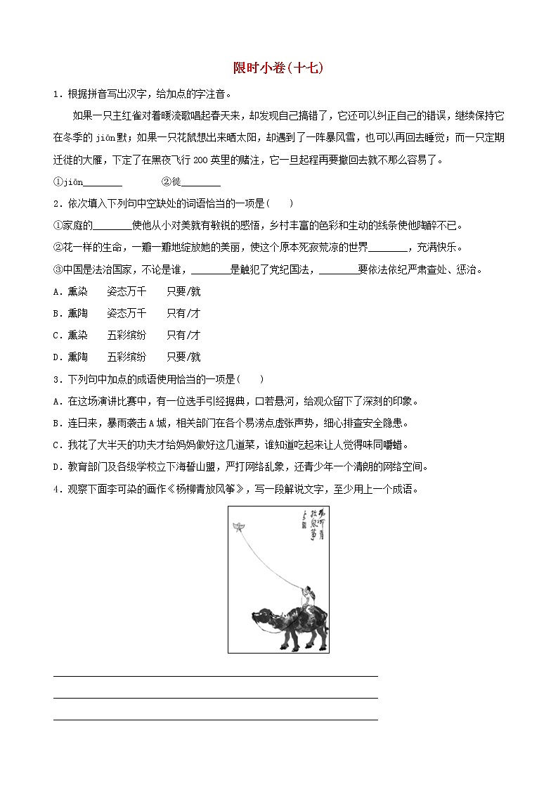 2022年中考语文限时练习小卷17 (含解析)第1页