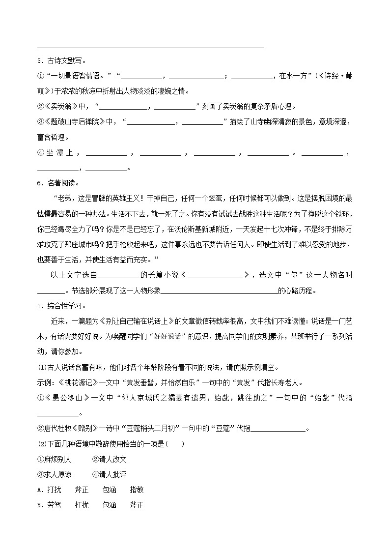 2022年中考语文限时练习小卷17 (含解析)第2页