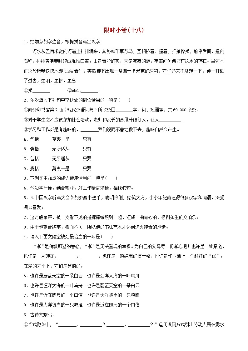 2022年中考语文限时练习小卷18 (含解析)01