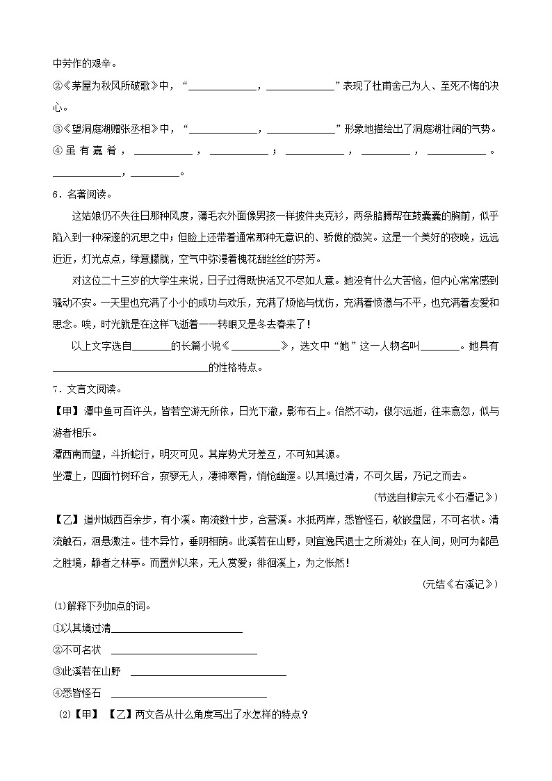 2022年中考语文限时练习小卷18 (含解析)02