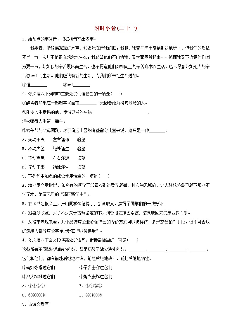 2022年中考语文限时练习小卷21 (含解析)第1页