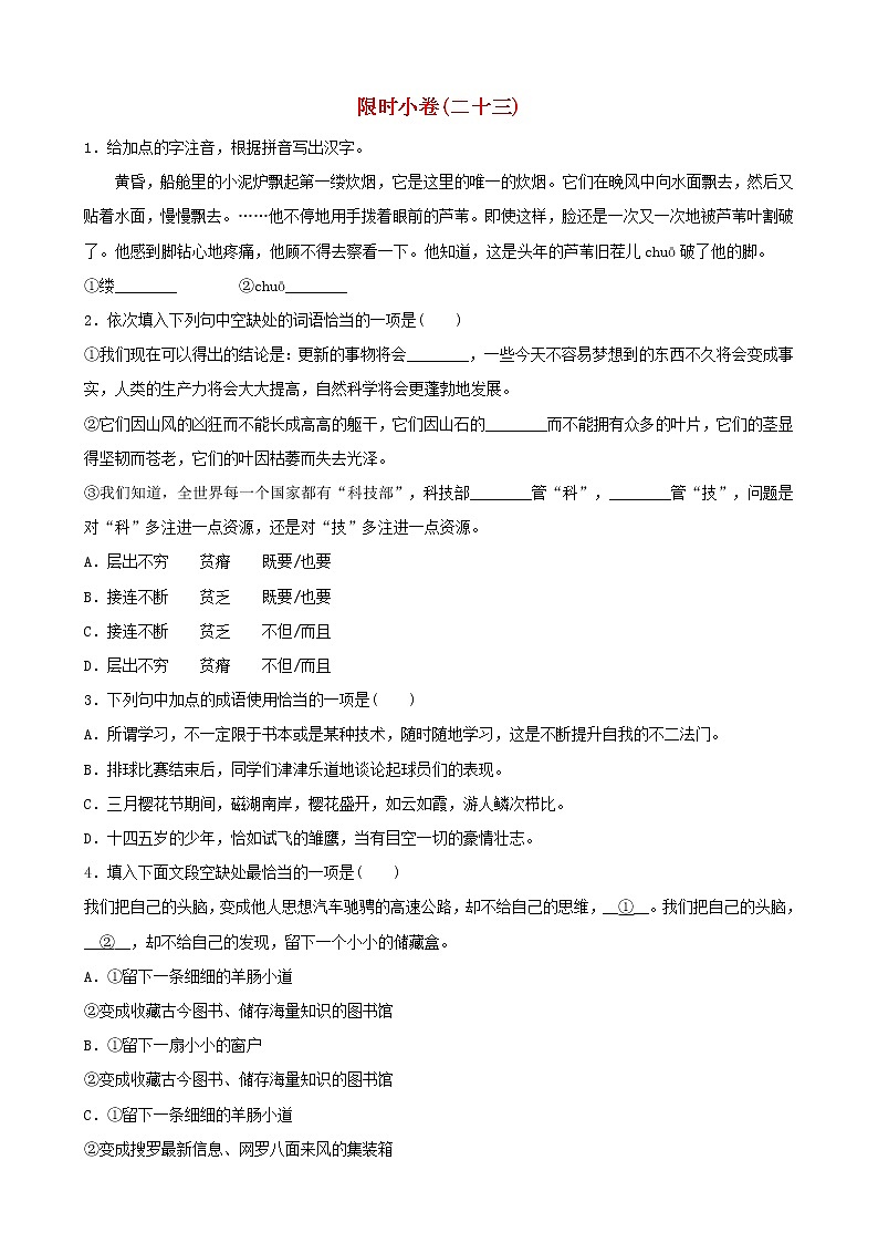 2022年中考语文限时练习小卷23 (含解析)第1页