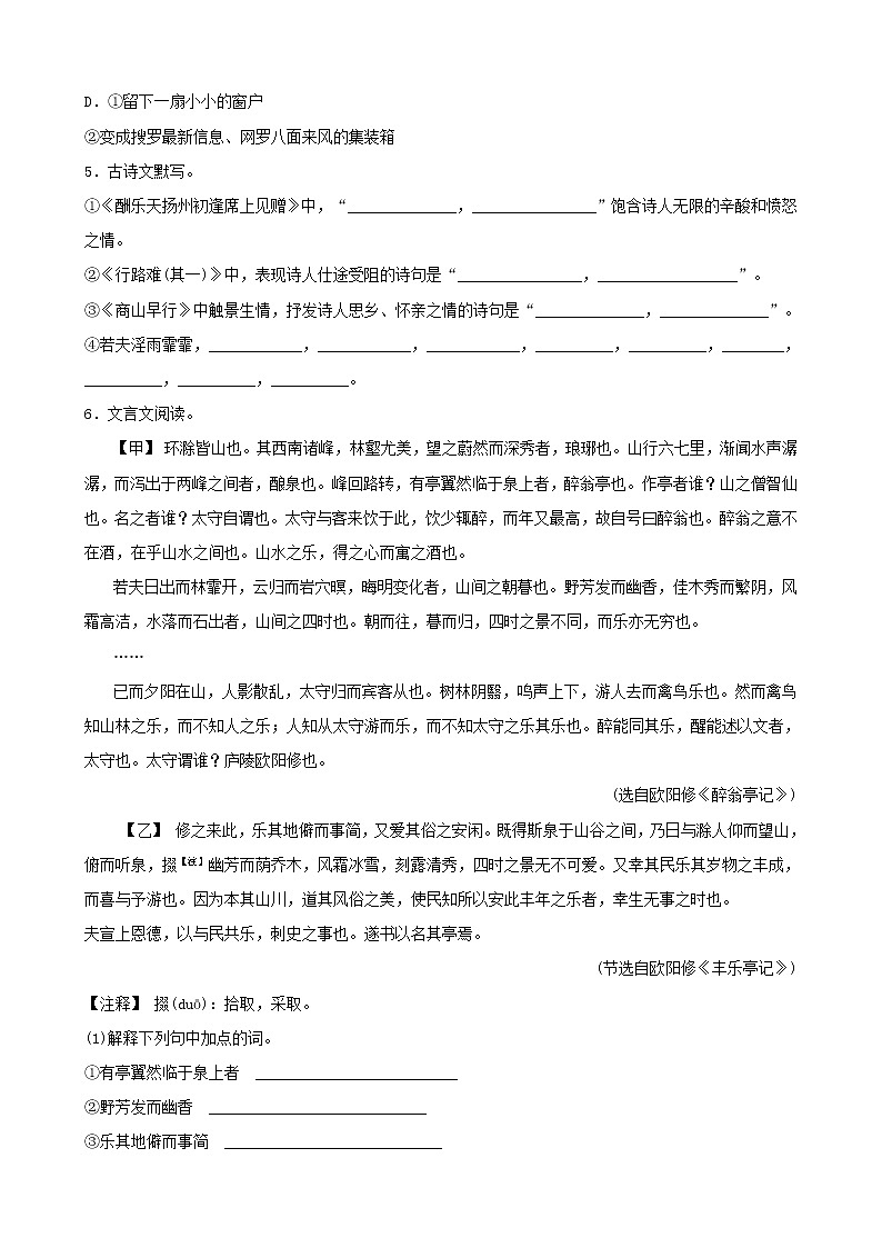 2022年中考语文限时练习小卷23 (含解析)第2页