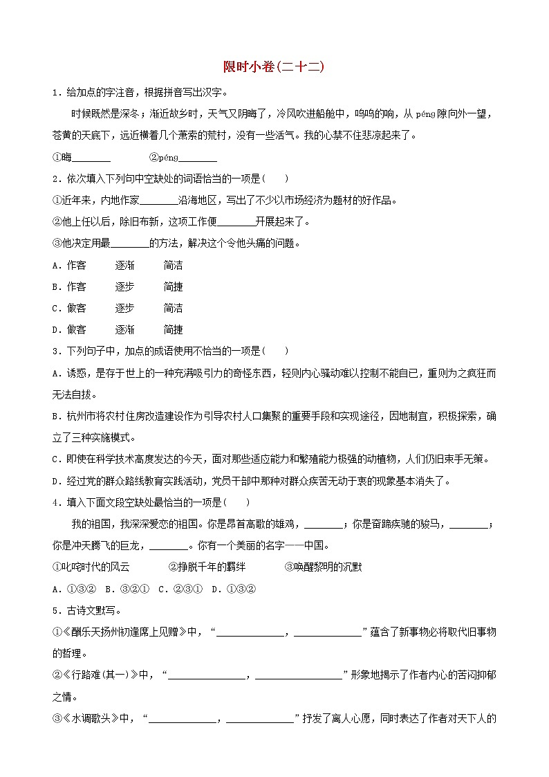 2022年中考语文限时练习小卷22 (含解析)第1页