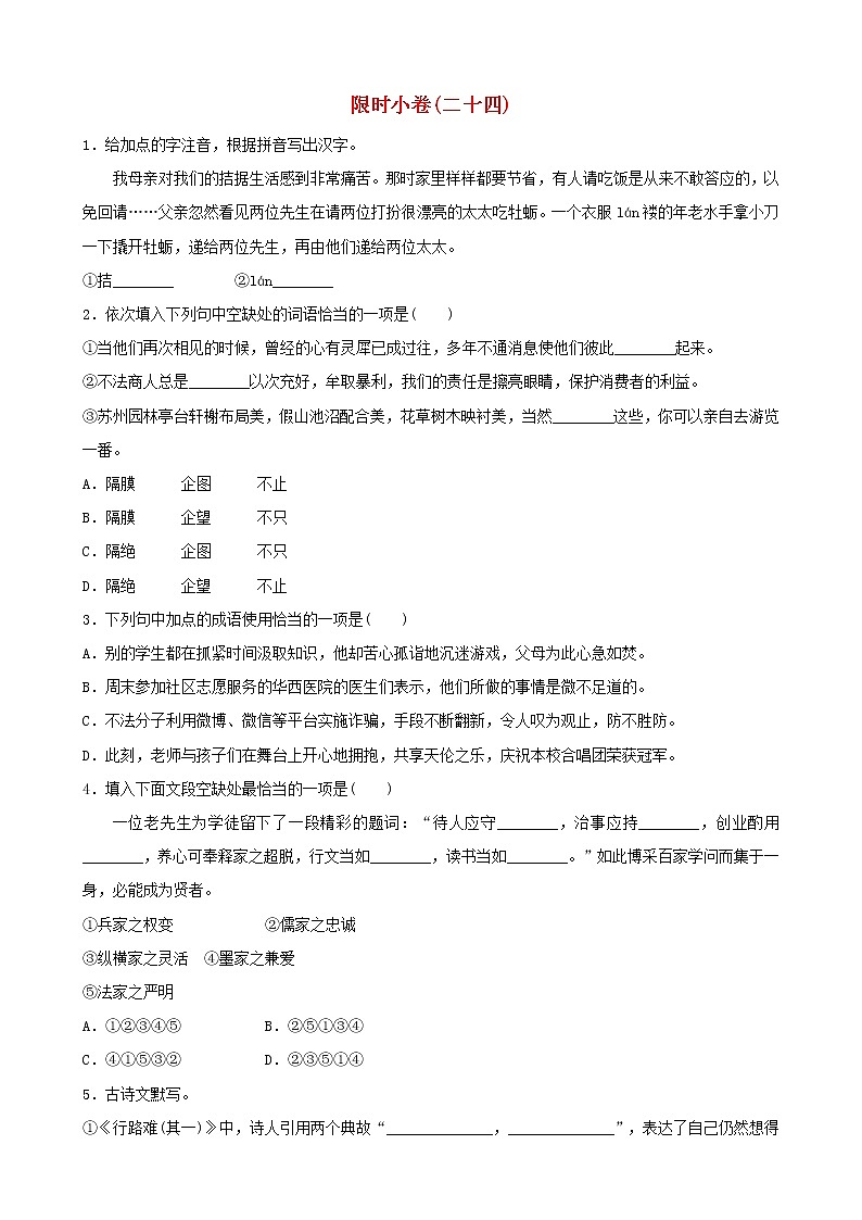 2022年中考语文限时练习小卷24 (含解析)第1页