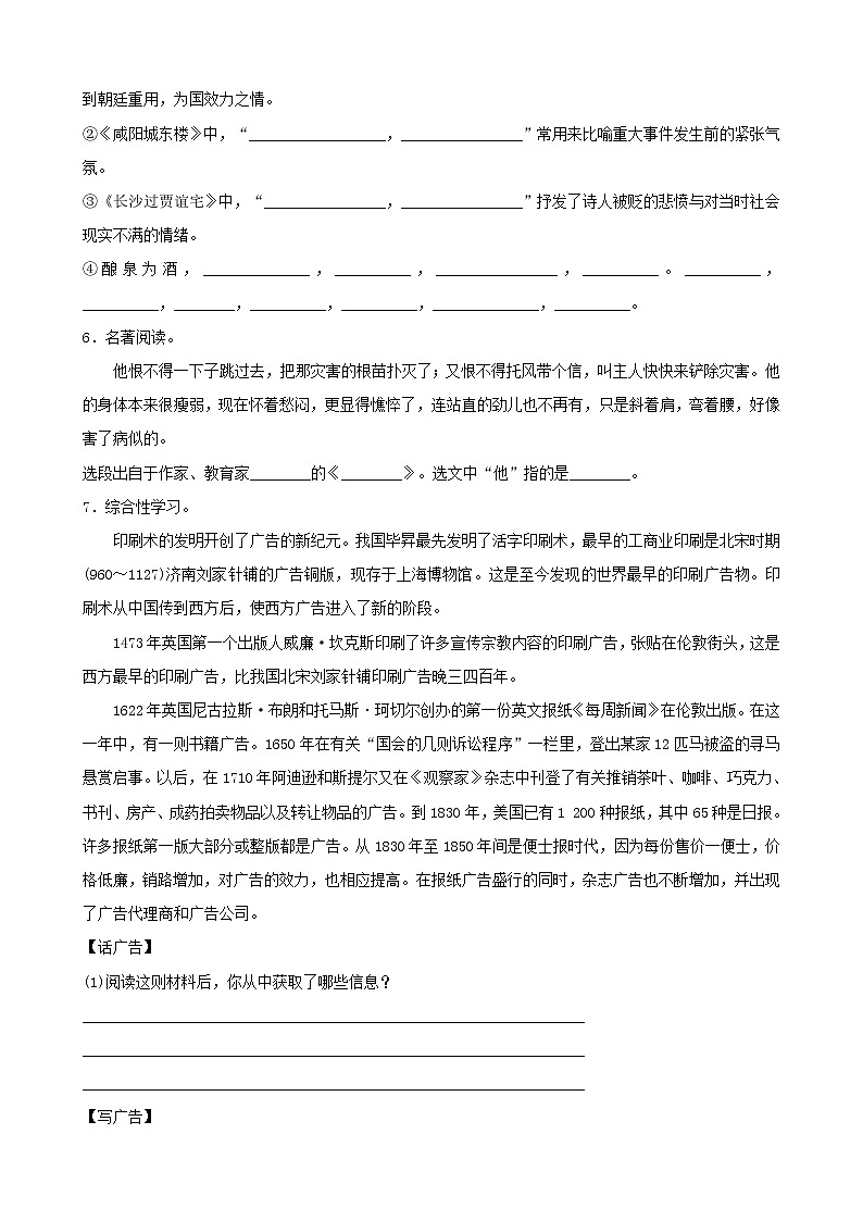 2022年中考语文限时练习小卷24 (含解析)第2页