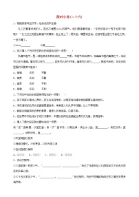 2022年中考语文限时练习小卷26 (含解析)