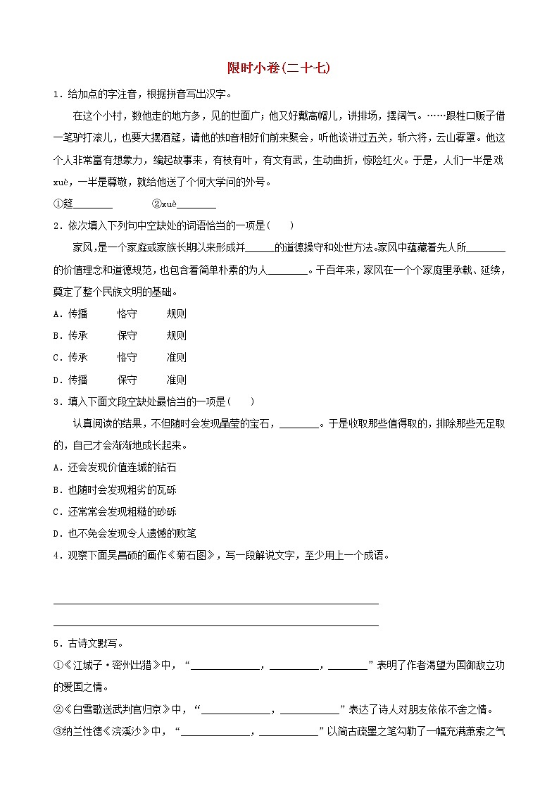 2022年中考语文限时练习小卷27 (含解析)第1页