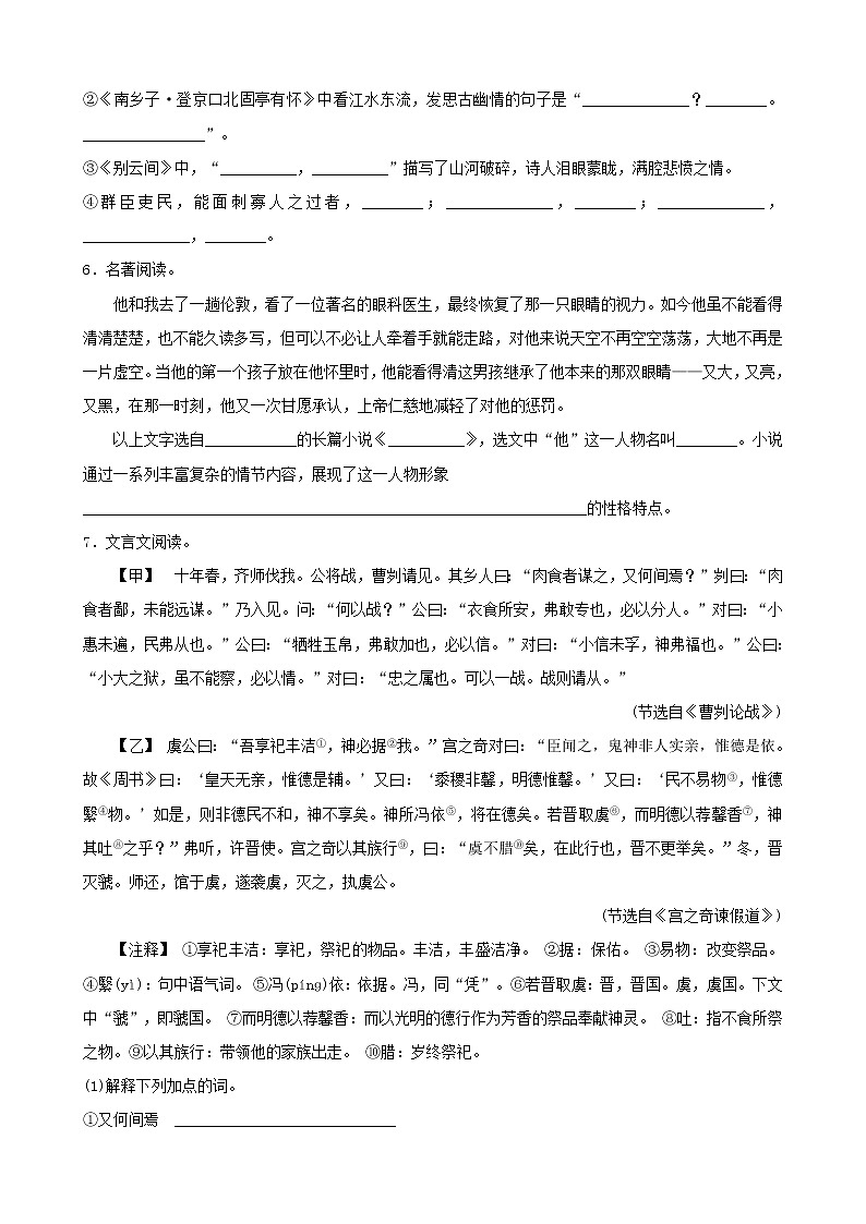 2022年中考语文限时练习小卷28 (含解析)第2页