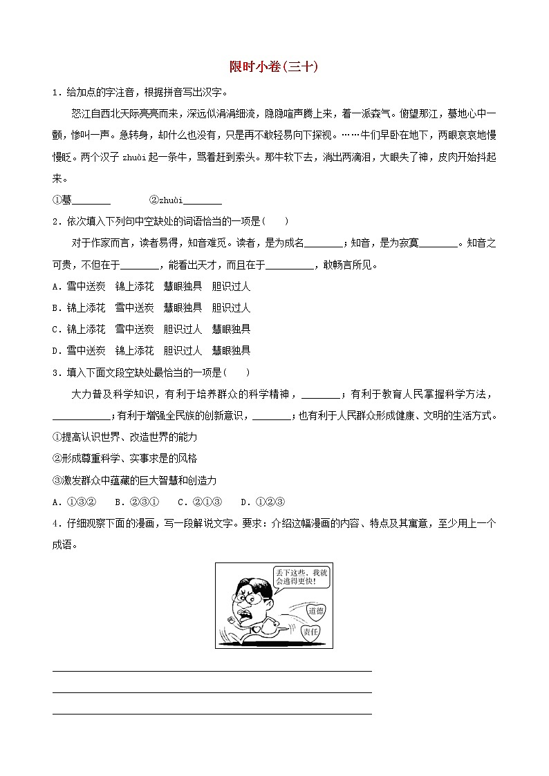 2022年中考语文限时练习小卷30 (含解析)第1页