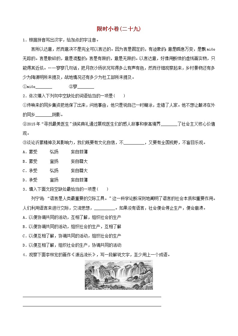 2022年中考语文限时练习小卷29 (含解析)第1页