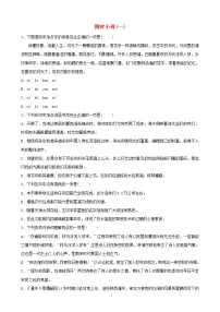 （通用版）中考语文总复习限时练习小卷(01) (含答案)