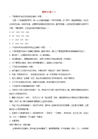 （通用版）中考语文总复习限时练习小卷(02) (含答案)
